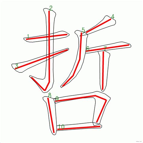 哲 筆劃|哲的筆順 國字「哲」筆畫